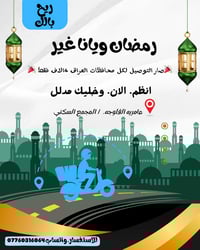 توصيل لكل المحافظات • استلام من العنوان • عامرية الفاوحة