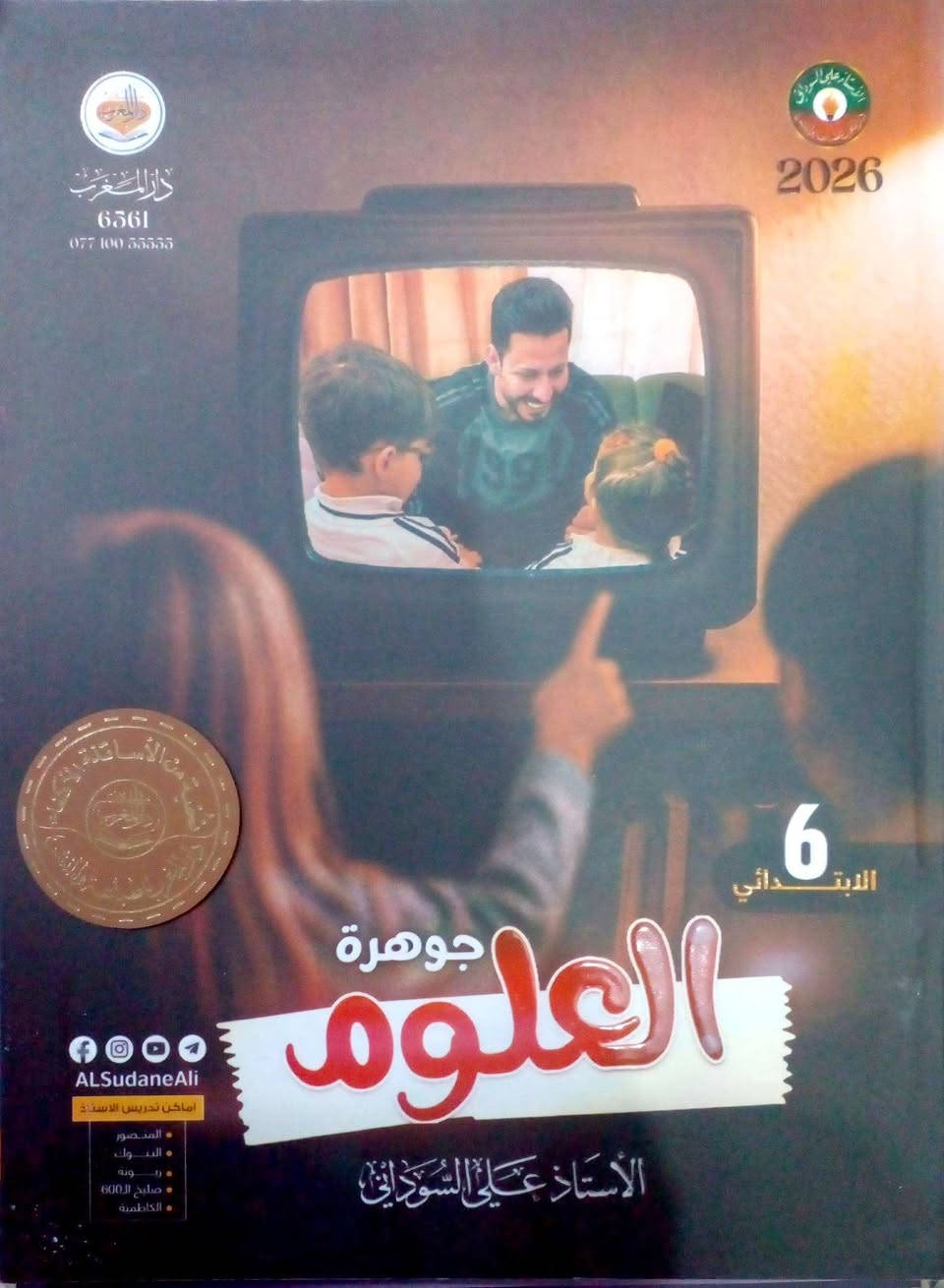 السلام عليكم 
وصول وجبة ملازم ٢٠٢٦
ولافضل المدرسين 
عنه . السوق الرابع. ابو ياسين 
للاستفسار  *********** يتوفر واتس اب
*********** يتوفر واتس اب
