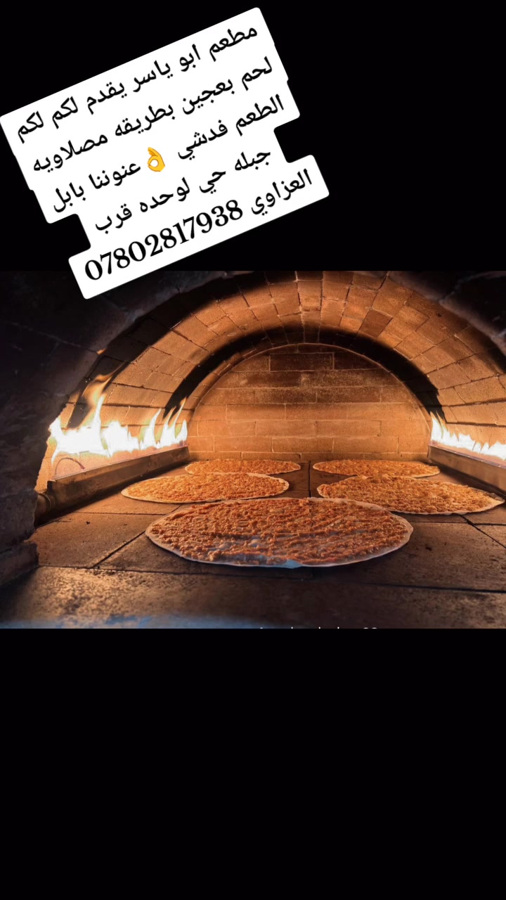 الطعم للغايه لحم بعجين عن طريقه مصلاويه  يم مطعم ابو ياسر  بس موجود عنوننا جبله حي لوحده قرب صيدليه العزاوي يوجد باقي لاكلات تبعونا علبيج 👌***********
