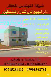 شارع فلسطين • 101م • 3غرف