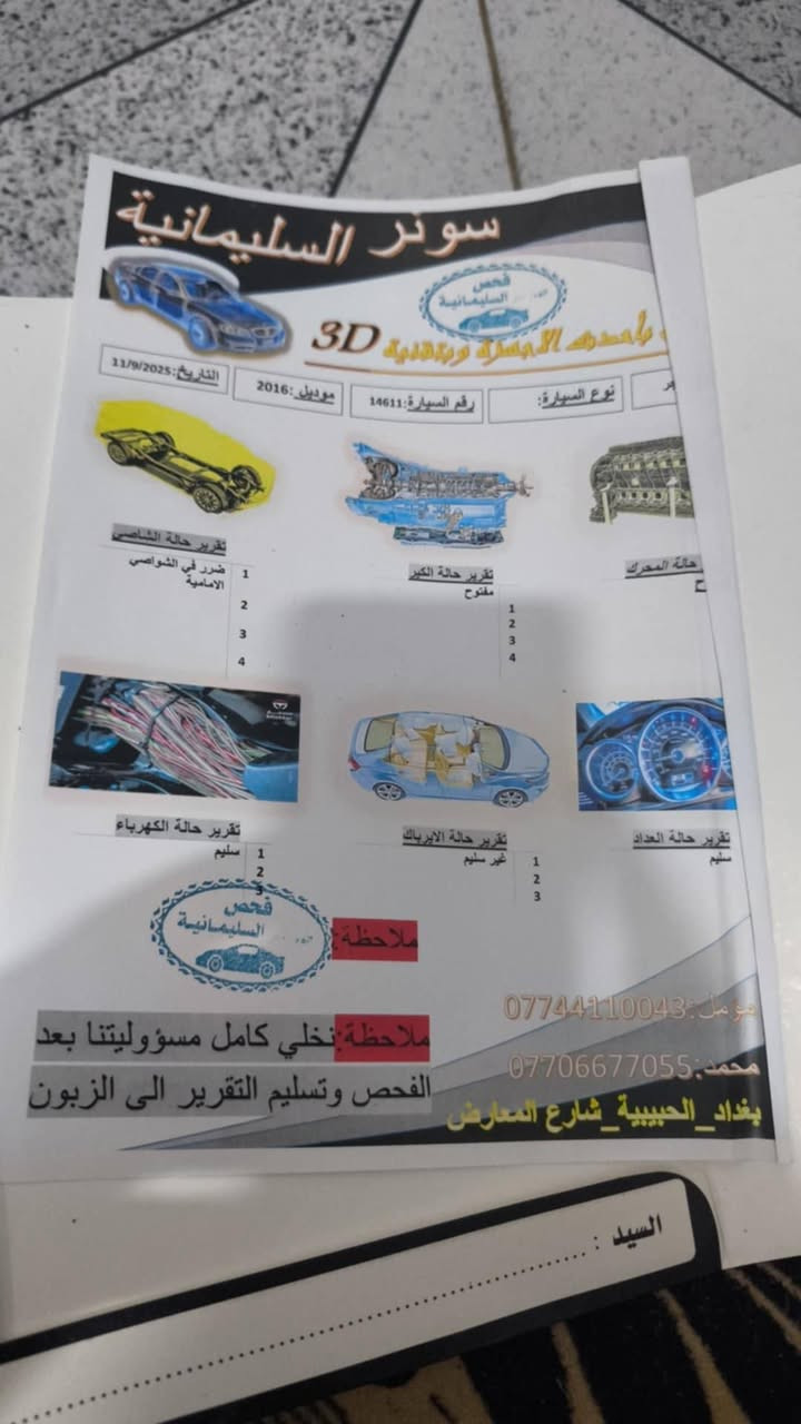 السلام عليكم من رخصت مدير الكروب دوج جارجر للبيع موديل 2016 السعر160 بيه مجال بصيط او مراوس النتره مديل 2025  
ملاحظة/ماعندي صور الحادث فقط السونار
للاتصال على رقم***********
***********

