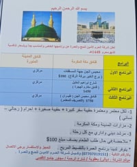 عمرة شهر محرّم • الحرم الأمين • متابعة وإشراف