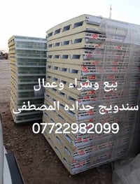 تم وصول سندويج عادي وضد حريق عنوان بغداد شارع فلسطين خدمه توصيل موجوده...