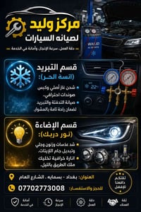 مركز وليد • صيانة سيارات • بسماية