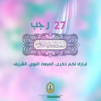 النجف الاشرف • زيارة المبعث • جمعة بعد الظهر