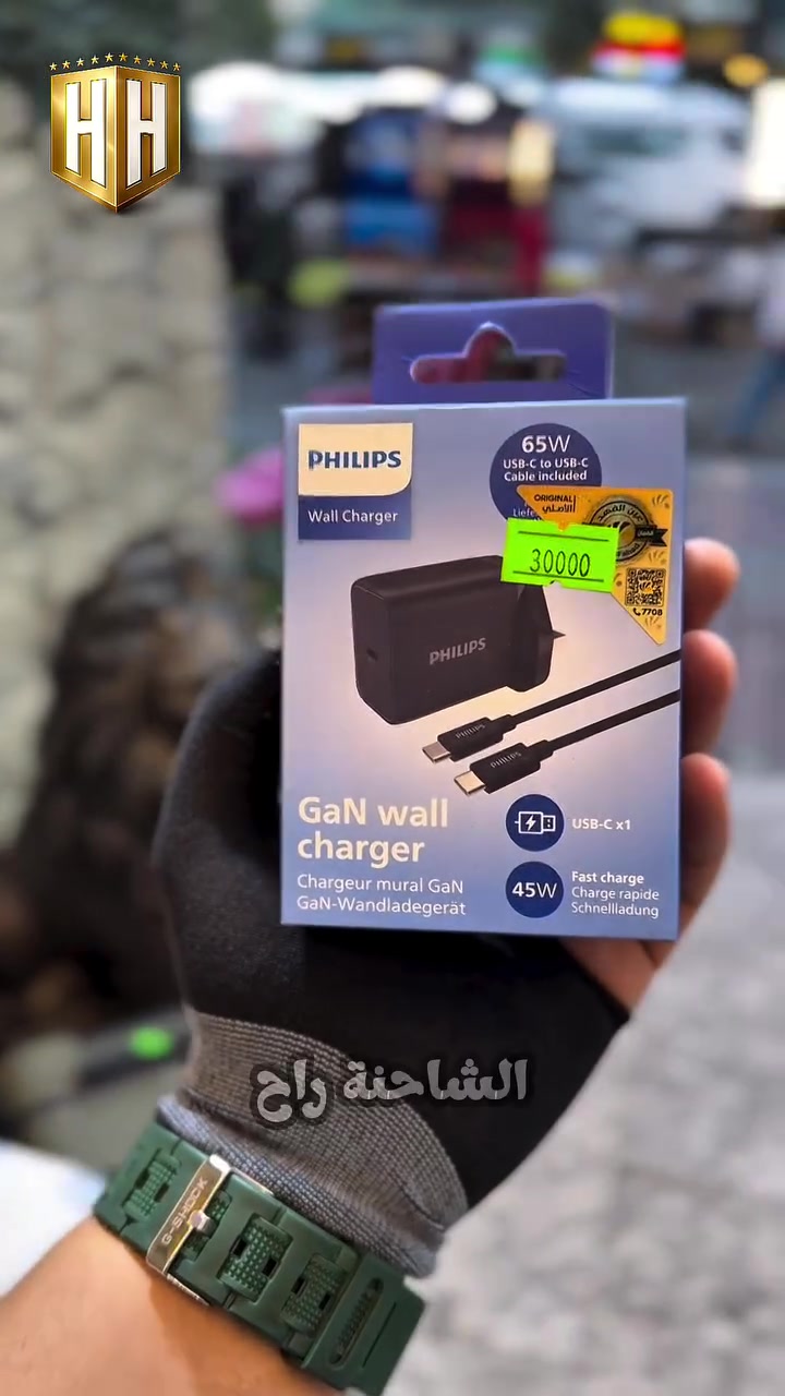⚡ شاحن Philips الأصلي بقوة 45W مع كيبل 65W
مثالي لـ iPhone 17 Pro Max و Samsung S26 🔥📱

💰 السعر: 30,000 دينار فقط


**إذا كنت صاحب هذا الإعلان وتريد حذفه لأي سبب، رجاءا أرسل رسالة إلى الدعم الفني**
