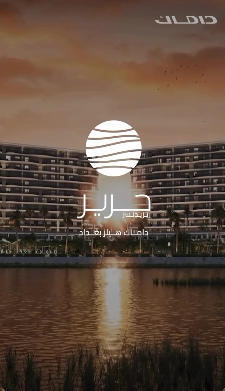 🏡✨ امتلك عنوان الفخامة في قلب بغداد!

في شقق حرير – داماك هيلز بغداد على شارع المطار مباشرة، استمتع بأسلوب حياة يجمع بين الراحة، الأناقة، والموقع المميز.

⭐ مميزات المشروع:
✅ شقق عصرية بتصاميم حديثة وتشطيبات فاخرة.
✅ إطلالات مميزة وحدائق خاصة تمنحك أجواءً من الهدوء والاسترخاء.
✅ خدمات متكاملة تلبي جميع احتياجاتك اليومية.
✅ موقع استراتيجي يسهّل الوصول إلى أهم مناطق بغداد.

اجعل حلم السكن الراقي حقيقة، واختر منزلك في واحدة من أرقى المجمعات السكنية.

📞 للحجز والاستفسار:
***********
