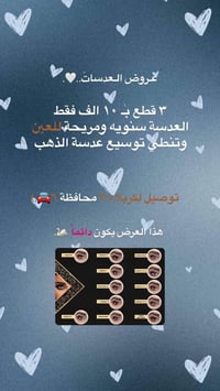 عدسات ذهب • ٣ قطع • كربلاء
