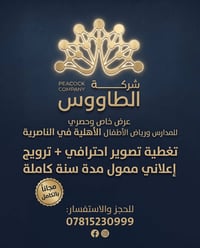 الناصرية • سنة مجانية • مدارس وروضات