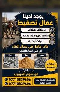 صب ارضيه • تصعيد مواد • توزيع رمل