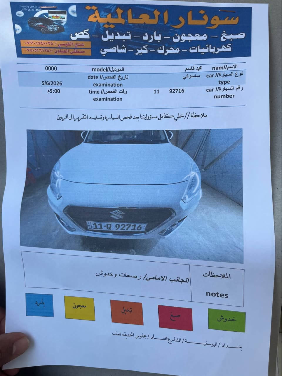 السلام عليكم 
السياره : سوزوكي ديزاير 
الموديل :2024
مكفوله ما عدا طخه بسيطه بالجاملغ الامامي وراجعه على البارد 
- تحكمات ستيرن 
- مري شفط 
- أشاير بالمري 
- شاشة تدعم android auto , apple carplay 
- ليد أمامي أشاره وترحيب 
- تبريد قطعتين ثلج ❄️ 
- عليها أدامه داخل الشركه 
- باتري جديد 

السياره أستلام شركه ، باقي عليها مبلغ 8 مليون و٤٣٥ الف 
تسديد داخل الشركه ، بالشهر 405 الف ، تسديد القسط على المشتري. 

السعر( 55$ ) قفلل

رقمي *********** المحمودية, بابل
