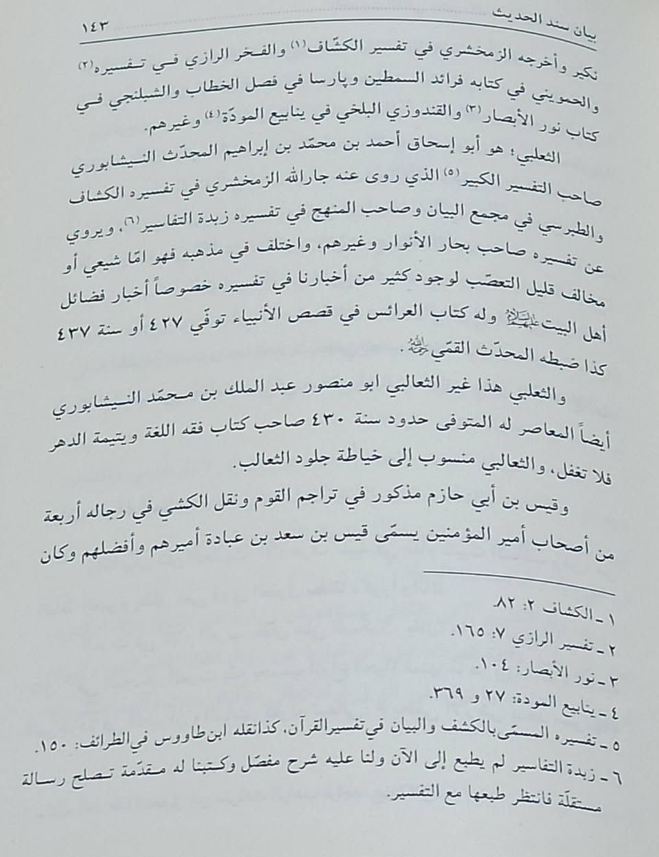 الأربعون حديثاً 
من أهم وأقدم الكتب العلمية تأليف العلامة المحقق آية الله الحاج الشيخ محمد علي احمديان
الطبعة الأصلية المحققه 
السعر 5 الف 
للإطلاع على العناوين 👇https://t.me/burhanaleilm *********** واتساب
