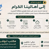 تسجيل مركبات • خانقين • البطاقة التموينية