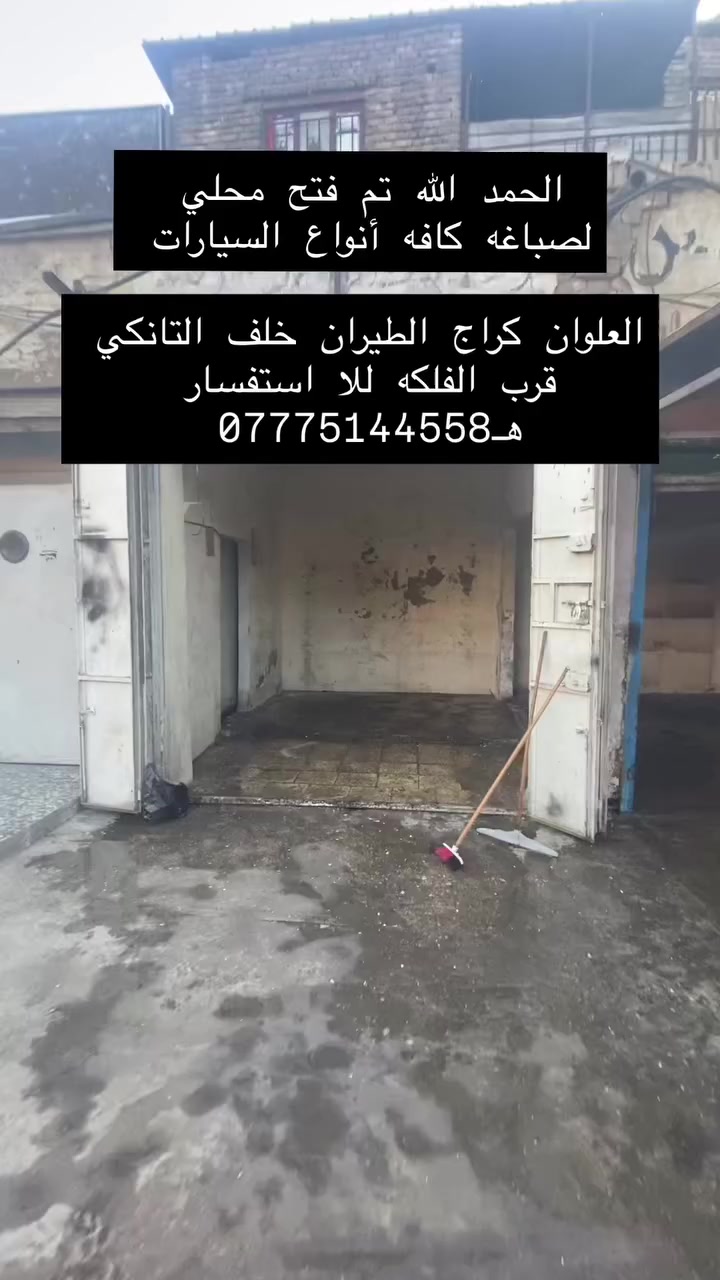 صباغه كافه انواع السيارات بسعار مناسبه للا استفسار هاتف***********
