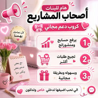 كروب دعم • مجاني • يزيد الطلبات
