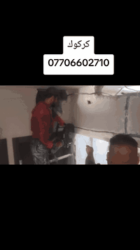 تفليش بيوت • كتر سقوف • كركوك