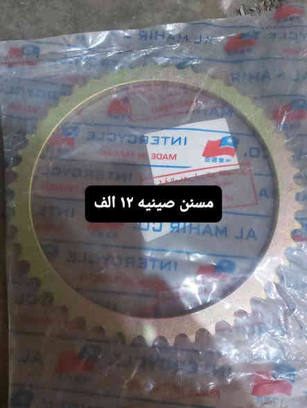 قطع غيار mz 
توصيل موجود عنوان كركوك  ***********
