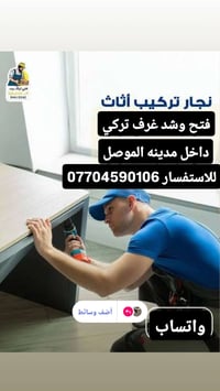 الموصل • غرف نوم تركي • كادر تركيب