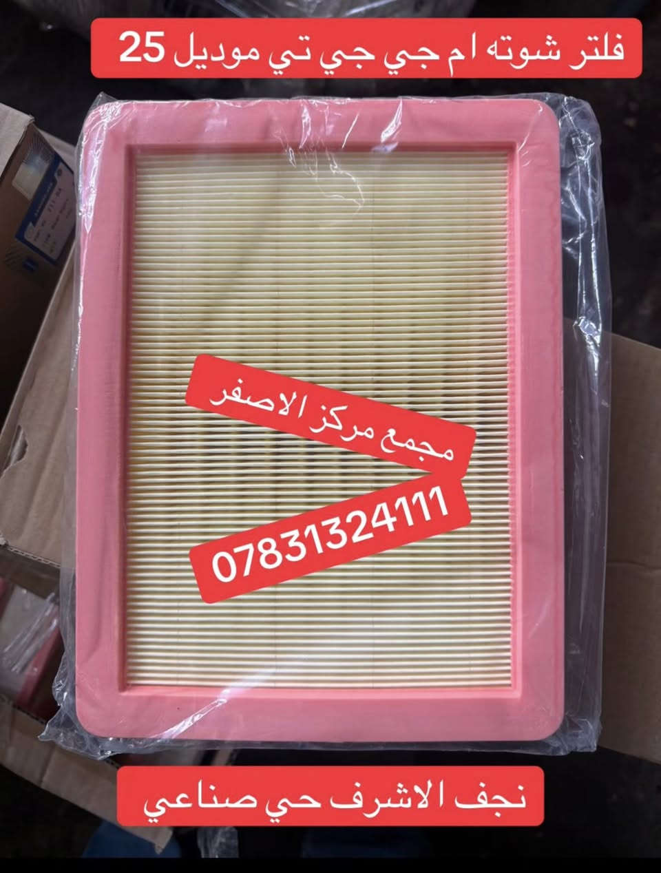 ادوات ام جي 5 ام جي جي تي تيكو نجف الاشرف حي صناعي مجمع مركز الاصفر جديد وتفصيخ توصيل كل العراق واتساب ***********
