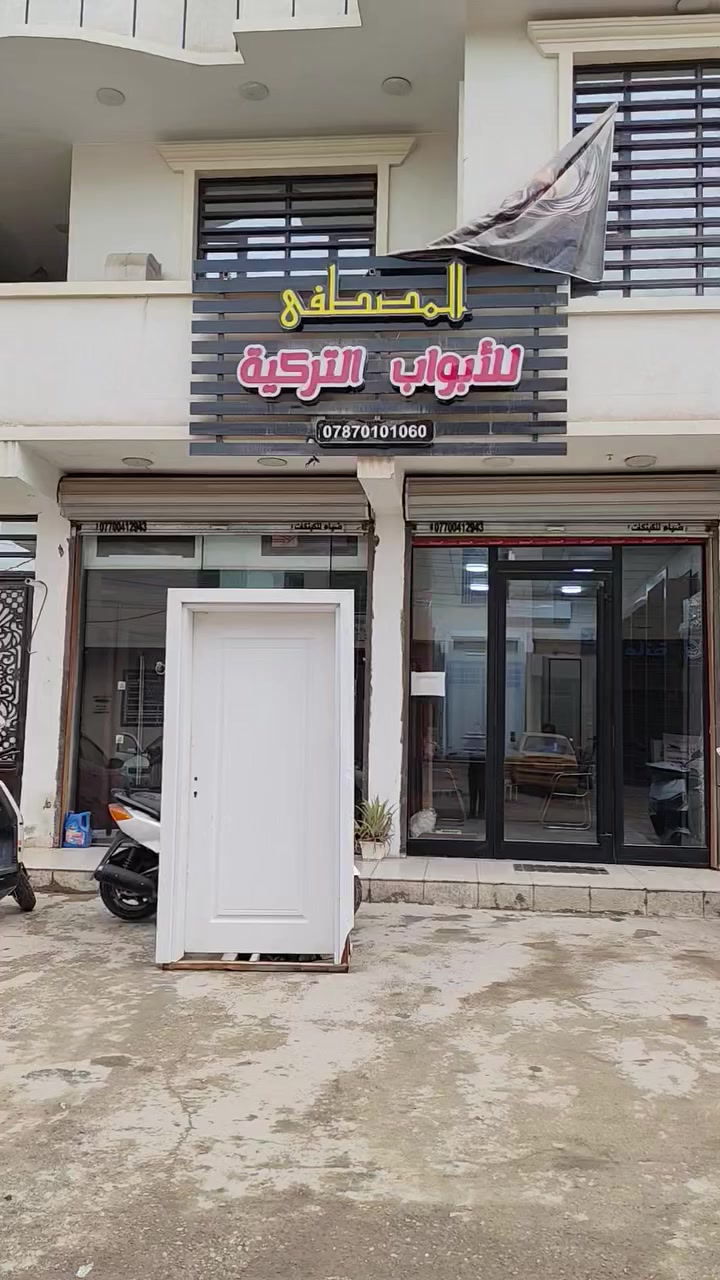 سلام عليكم أنواع البيبان التركيه حسب الطلب أنسب السعار بدارت مصطفى***********
