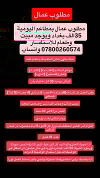 فرصة عمل فورية داخل بغداد  لتقديم والمباشرة تواصل معنا واتساب ☎️078002...