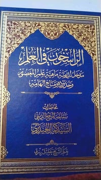 الراسخون في العلم • كمال الحيدري • علوم شرعية