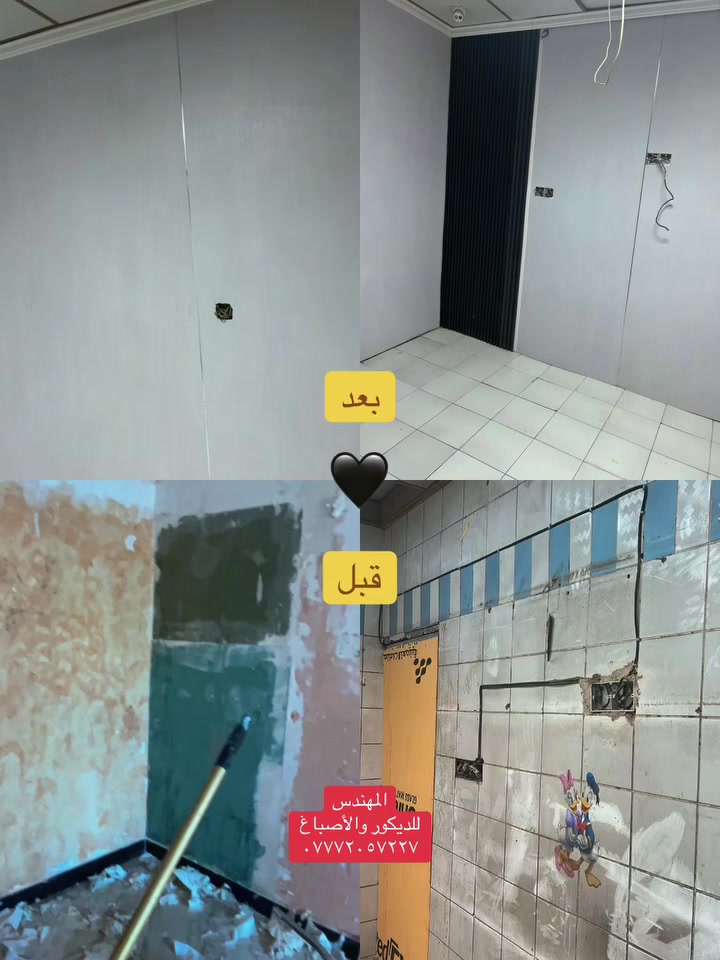 العمل داخل بغداد فقط 

احدث الديكورات العصريه. تنويه (الكادر عراقي عراقي عراقي )
*********** 
الأسعار مناسبه.
