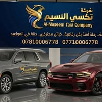 تكسي النسيم • أربيل وسليمانية • من الباب للباب