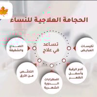 حجامة للنساء • خمسة كيلو • تخفيف آلام