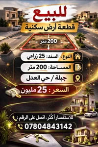 اللبيع قطعه سكنيه   الموقع الرسمي جبله حي العدل مقابيل محطه عبيد السلط...