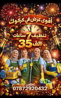 تنظيف منزلي • الياقوت • كركوك