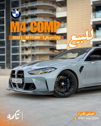 سيارة تُكمه رقم “287” 🧡  للبيع : BMW M4 COMPETITION  وارد امريكي - 202...