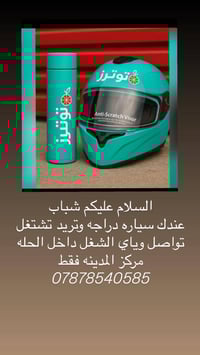 سواق دراجه • شركة توترز • داخل الحله