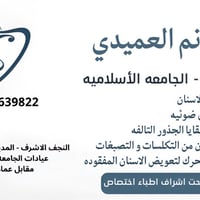 حشوة • تنظيف سنون • النجف