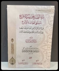 غرة الصباح • عبد الحافظ المالكي • كتاب