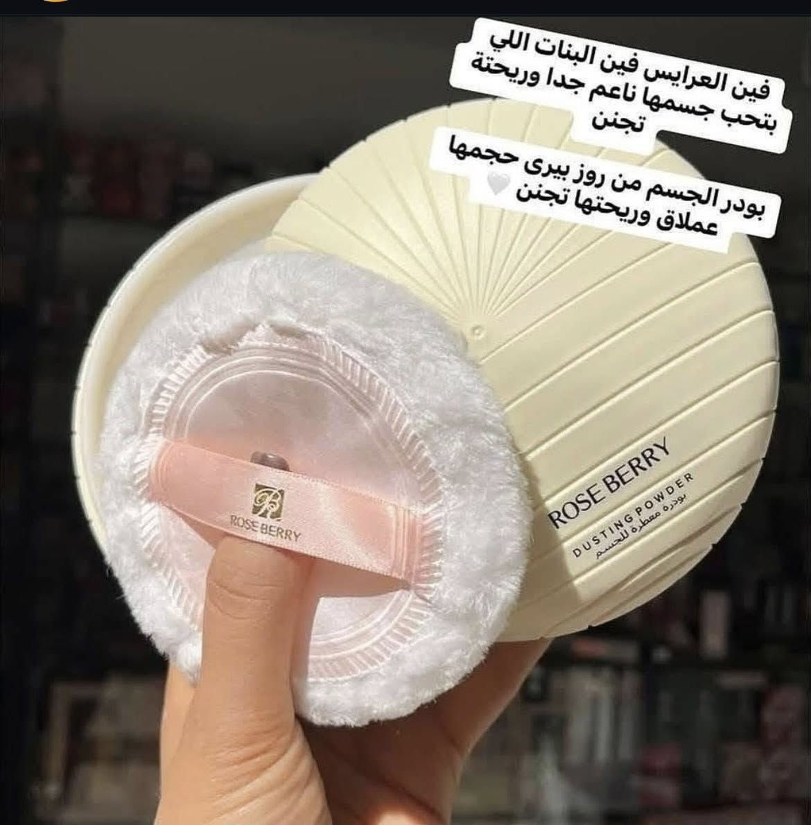 تحبين ريحتج تفوووح مدة ٢٤ ساعه بس مدمنت النضافه تعرف اني شنو احجي يعني عطرر يفوح تمووت بنات بودرة جسم معطرة بتركيز عالٍ من ماركة روز بيري، تحديداً عطر "روز بيري" (Rose Berry). 🫧🫧💦💎🌸


**إذا كنت صاحب هذا الإعلان وتريد حذفه لأي سبب، رجاءا أرسل رسالة إلى الدعم الفني**