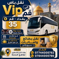 🌟 عرض خاص 🌟 🚍 رحلة إلى قم فقط بـ 35 الف 🚍 (نقل ذهاب فقط)  ومتوفر نقل ب...