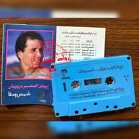كاسيتات • منوعات عربية • نسخ اصلية