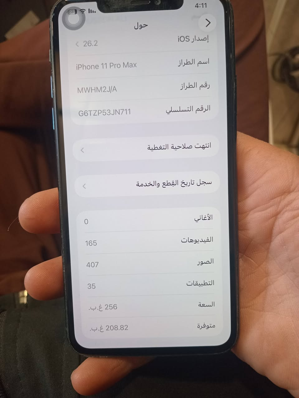للبيع ١١ برو ماكس كله موضح بالصور
السعر ٢٧٥ قفل مكاني بغداد الاعضمية /***********
