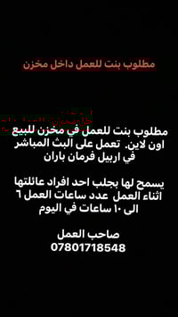 مطلوب بنت • مخزن كوزمتك • اربيل فرمان باران