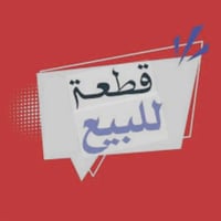 حي الفداء ٢٦ • ٣٠٠م • تجارية شارع ٤٠م