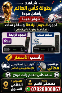 كأس العالم • نجوم الرابعة • سلفر سات