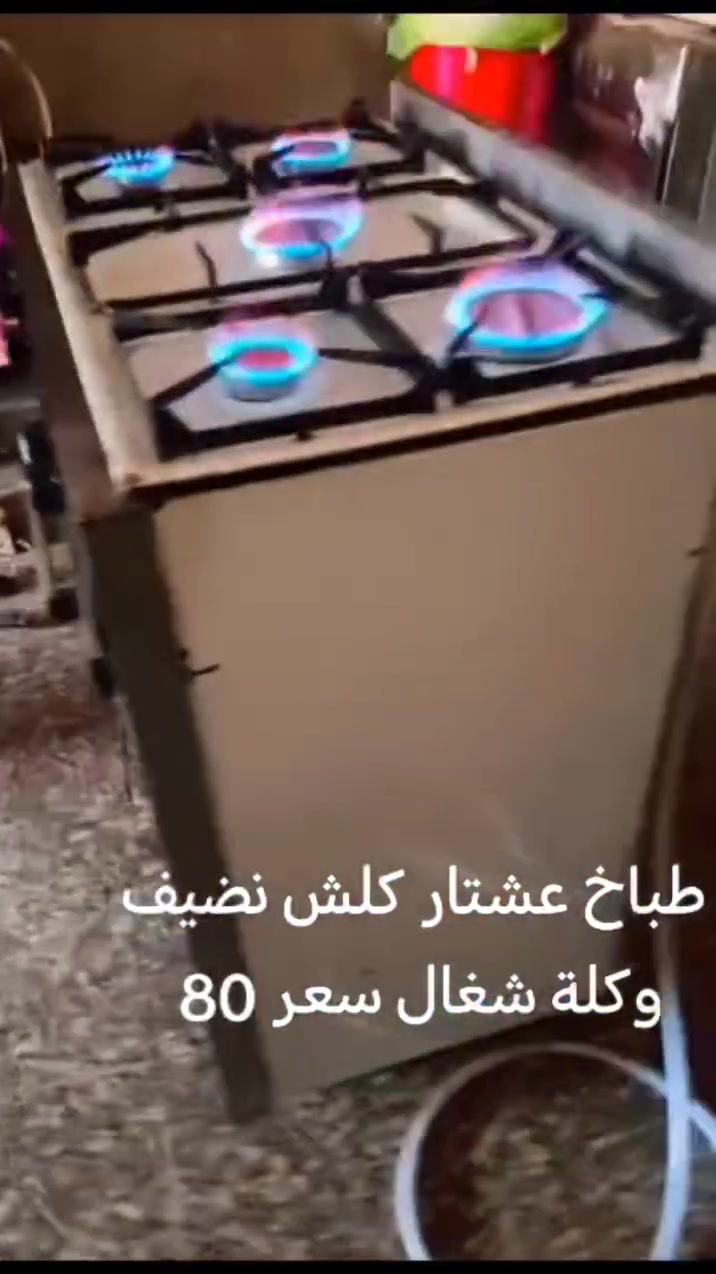 اغراض مستخدمة نضيفه ع الفحص و. ضمان. متوفر توصيل كل.بغداد  خاص مفتوح  ☑️ اسحب صورة ودزها خاص


**إذا كنت صاحب هذا الإعلان وتريد حذفه لأي سبب، رجاءا أرسل رسالة إلى الدعم الفني**