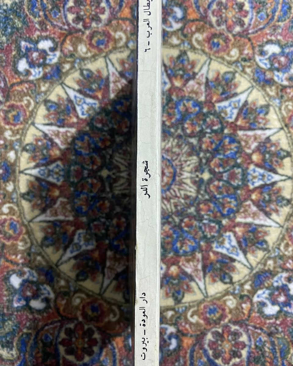 شجرة الدر
دار العودة بيروت ، طبعة اولى 1975
هارد كفر
4 الاف


**إذا كنت صاحب هذا الإعلان وتريد حذفه لأي سبب، رجاءا أرسل رسالة إلى الدعم الفني**