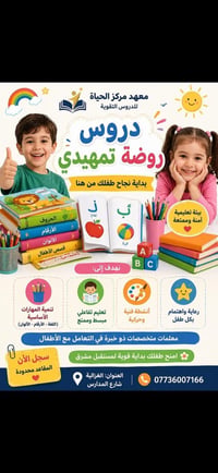 معهد الحياة • تقوية • الغزالية