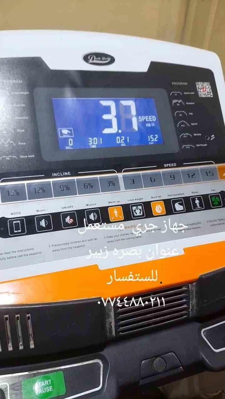 جهاز جري  مستعمل 
عنوان بصره زبير 
للستفسار 
*********** الزبير, البصرة
