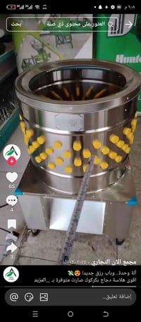 مكينه دجاج • نضيفه • بكركوك