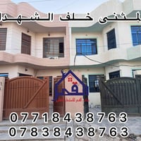 المثنى • خلف الشهداء • ايجار