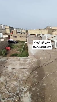 قص كونكريت 07725210839