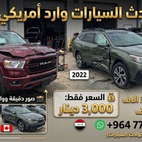 نقدم لكم ارخص اسعار تقارير سيارات  كارفاكس 3 الاف صور حادث 3 الاف لطلب...